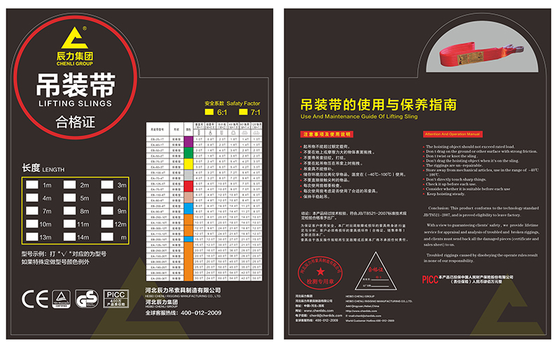辰力吊裝帶合格證 辰力吊裝帶合格證