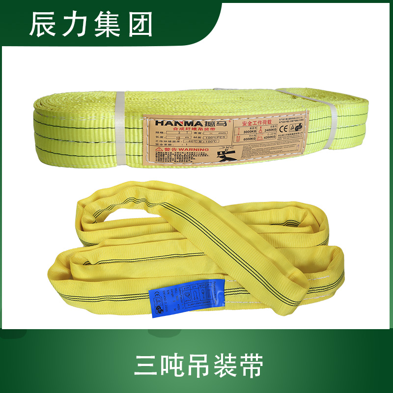 3噸吊裝帶 3噸吊裝帶