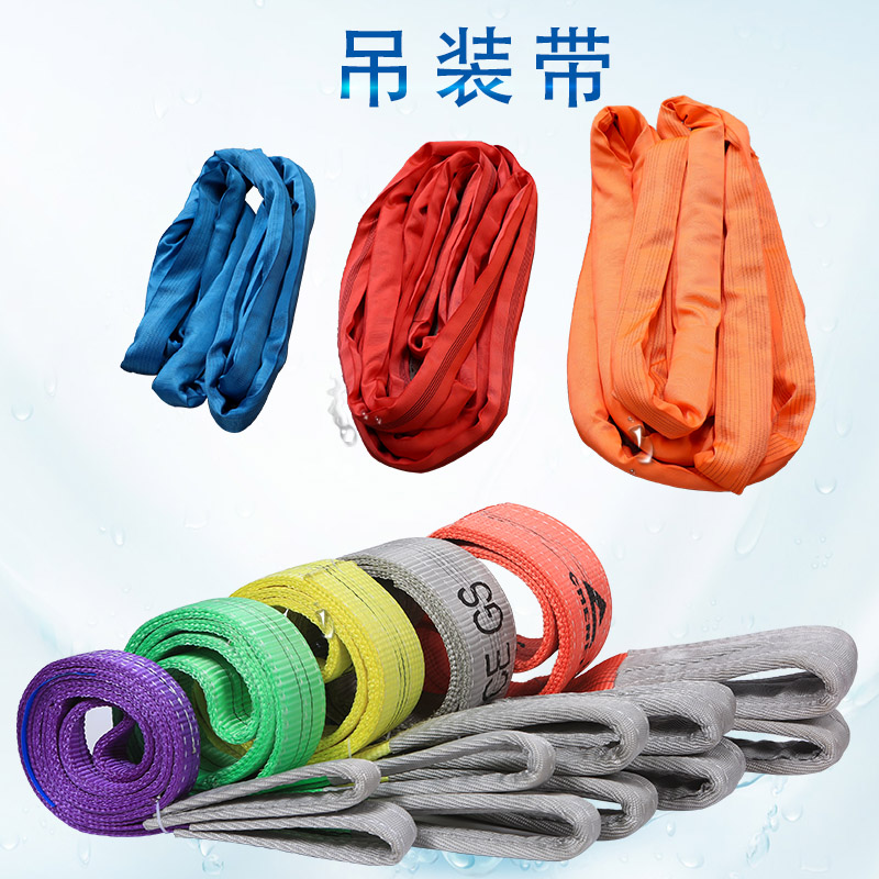 扁平吊裝帶 扁平吊裝帶
