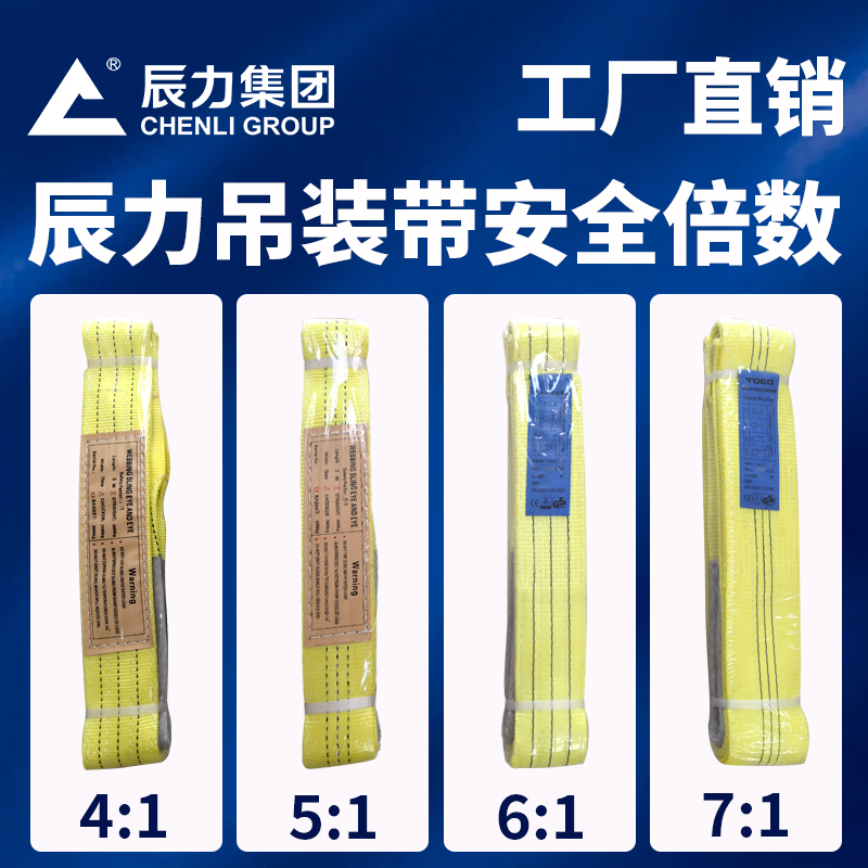 辰力吊裝帶安全倍數(shù)識別 辰力吊裝帶安全倍數(shù)識別