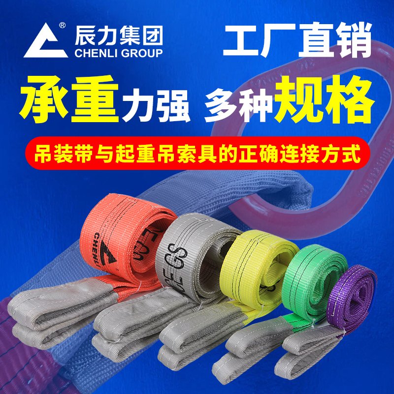 合成纖維吊裝帶