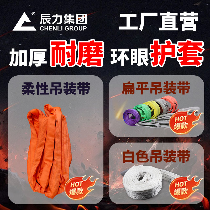 高強度 吊裝帶 高強度 吊裝帶