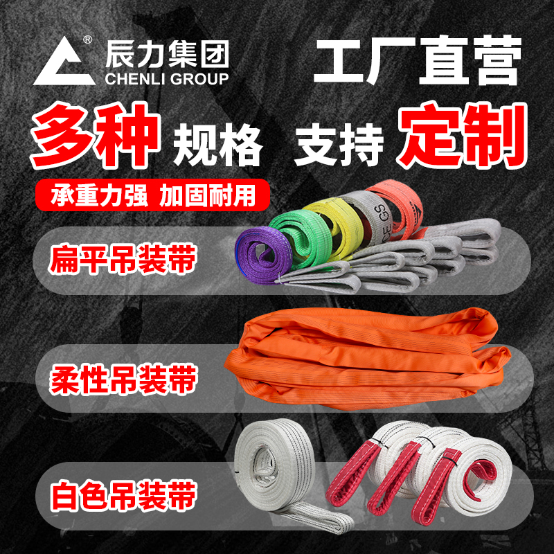吊車吊裝帶 吊車吊裝帶