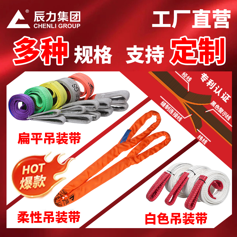 起重 吊裝帶 起重 吊裝帶