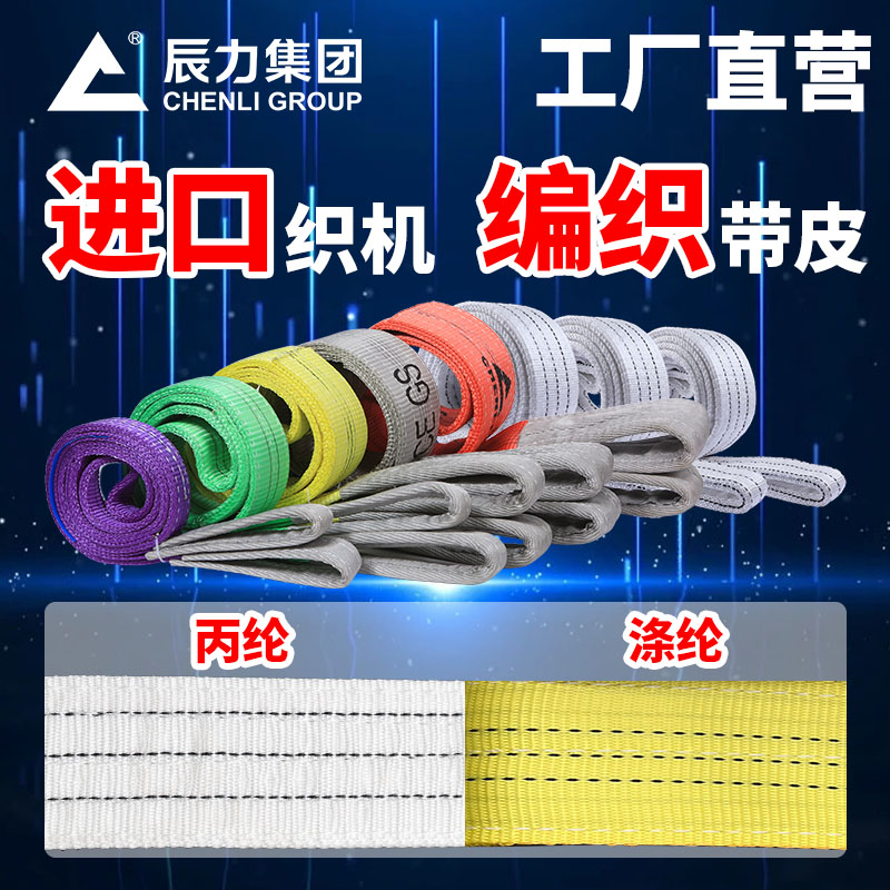 起重吊裝帶 (2) 起重吊裝帶 (2)